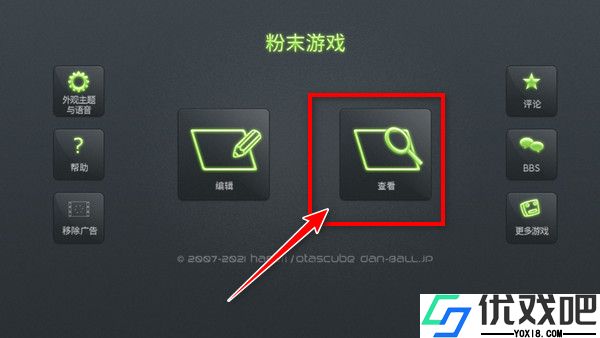 粉末游戏