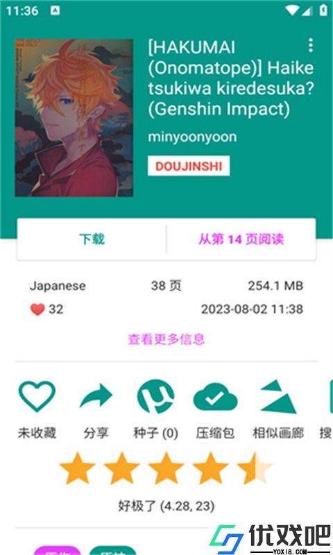 E站(EhViewer)白色版本