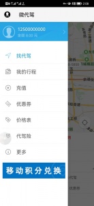 微代驾app