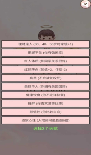 重生我要当老板免广告版