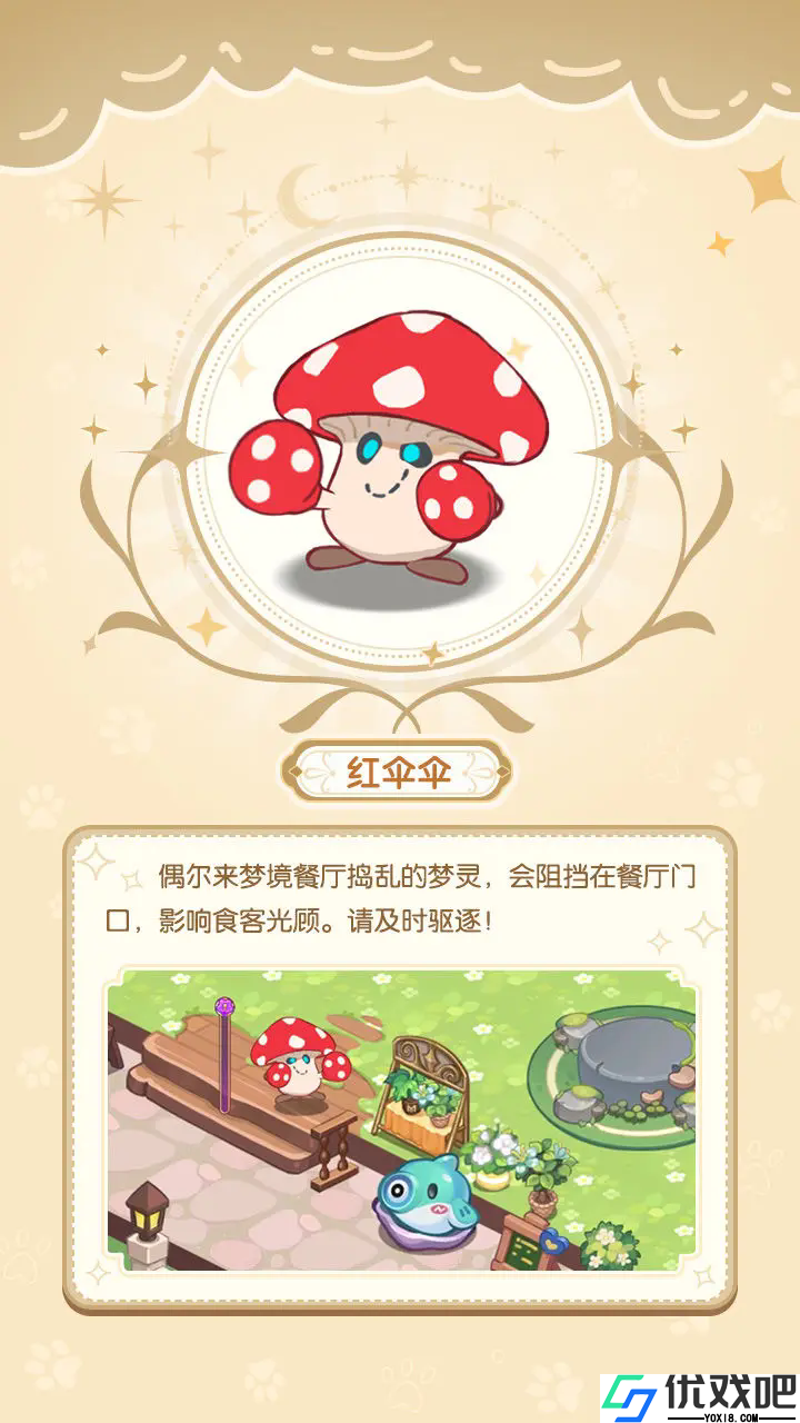 梦境食旅手游