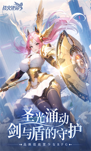 战火使命最新下载