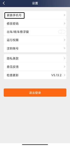 阳光车主app最新版
