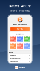 阳光车主app最新版