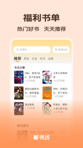 郁书坊小说app