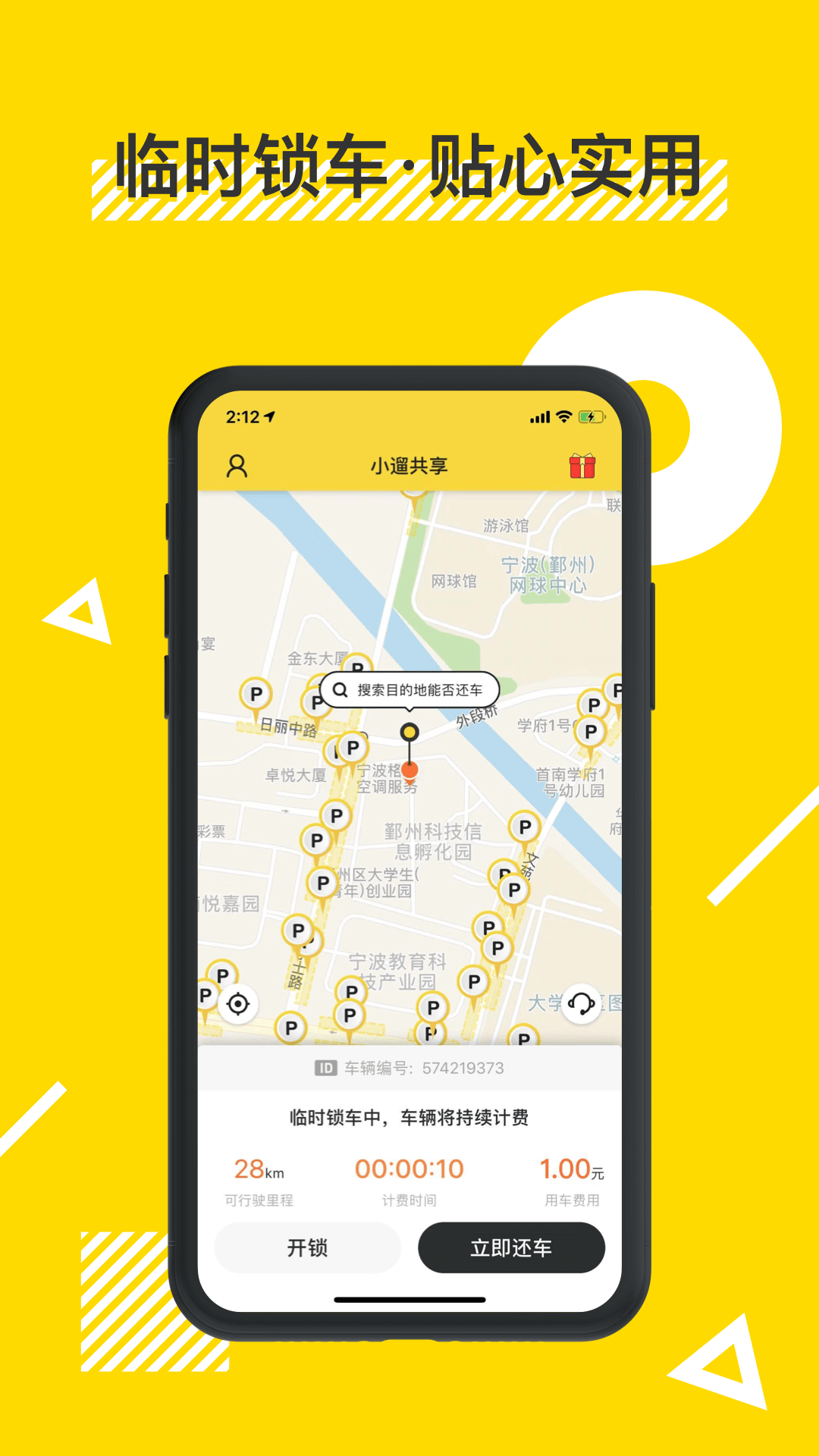 小遛共享最新版下载