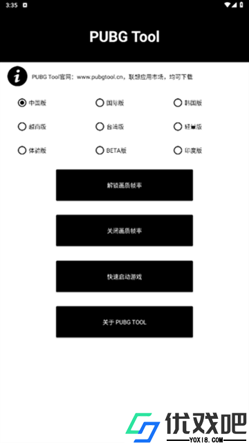 和平精英画质助手