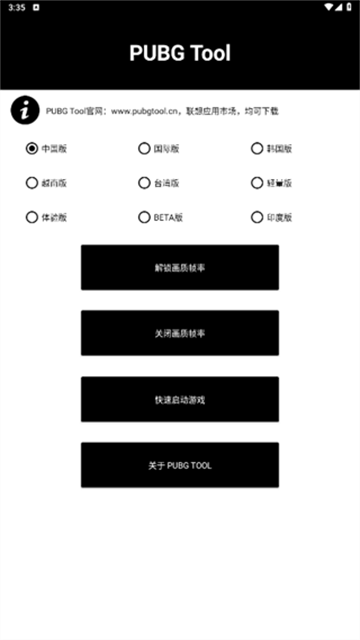 和平精英画质助手120帧无卡顿下载
