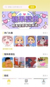 糖果壁纸手机版