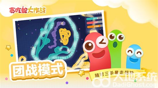 贪吃蛇大作战手机下载