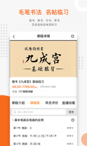 优墨书法网校官方版