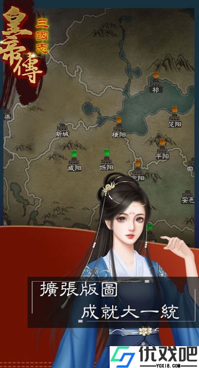 三国志皇帝传手游
