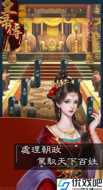 三国志皇帝传手游