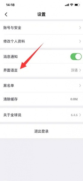 全球说最新版