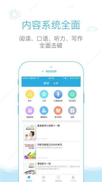 铅笔英语软件下载