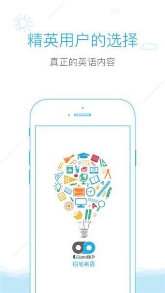 铅笔英语软件下载