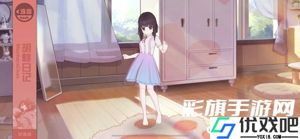 胡桃日记
