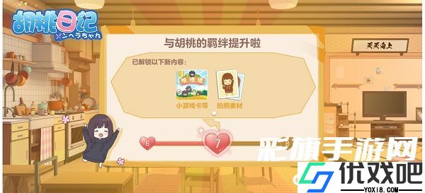胡桃日记
