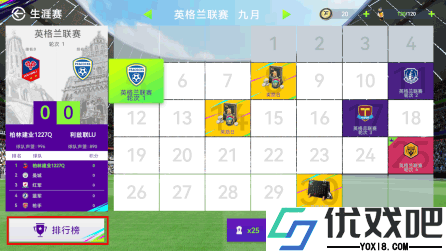 最佳球会百度版
