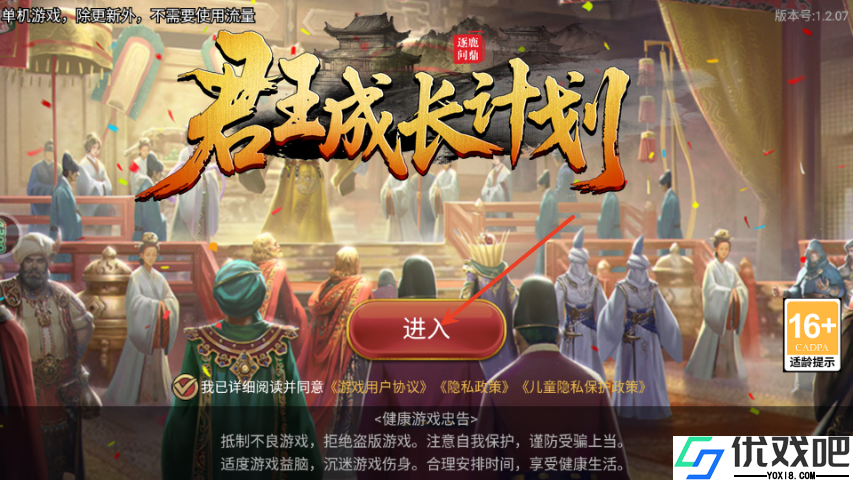 君王成长计划