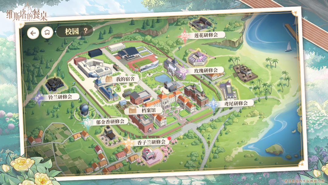 维斯塔的餐桌公测版游戏下载
