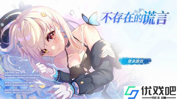 不存在的谎言手游官方正版