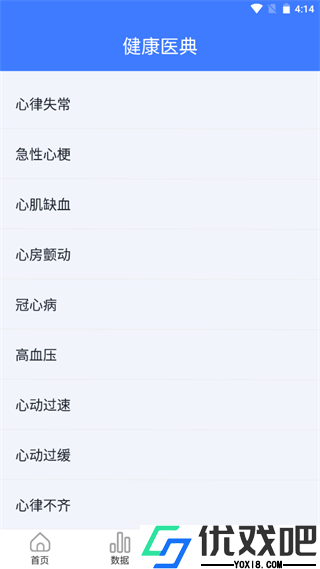 心管家最新版