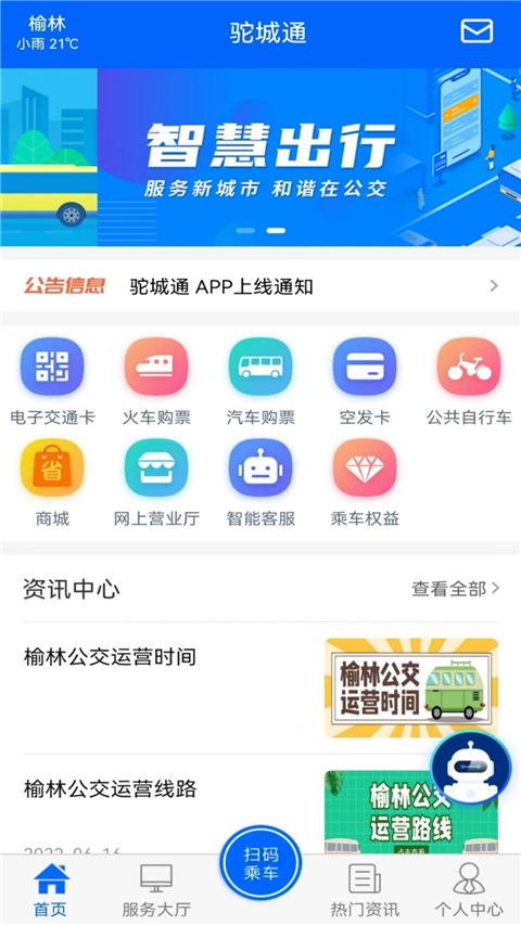 驼城通app最新版下载