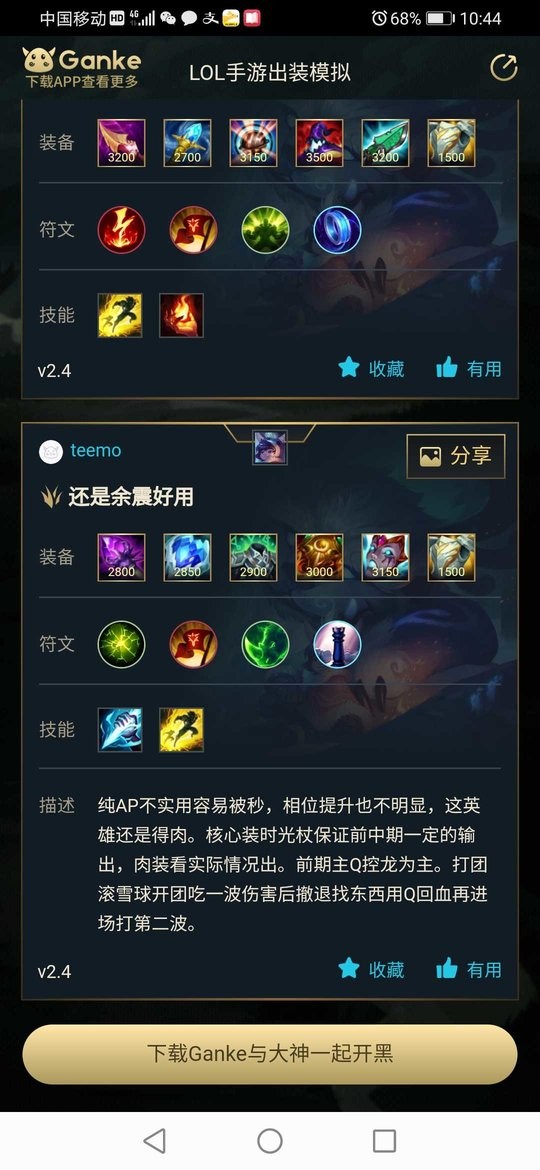 英雄联盟出装模拟器手机版下载