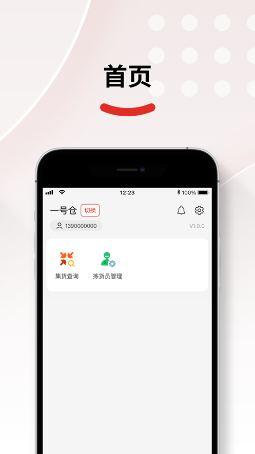 仓配供软件下载