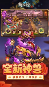 葫芦娃手游华为版