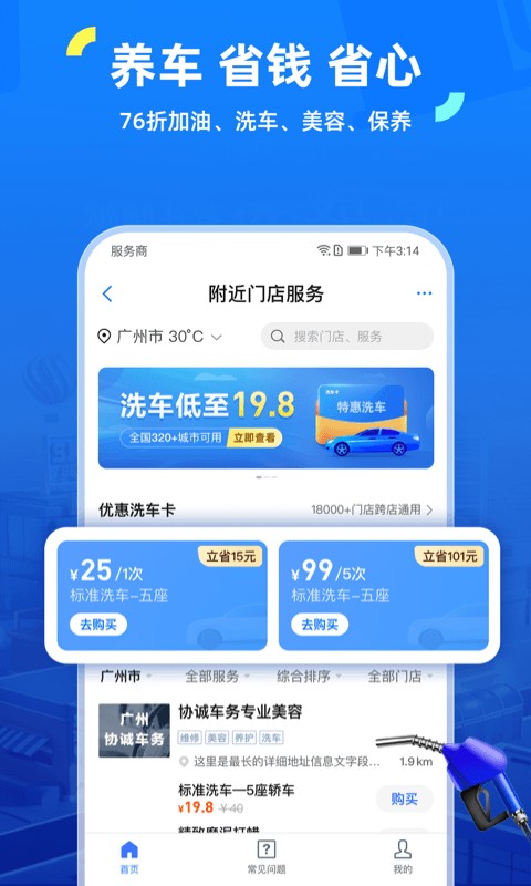 车行易下载安卓最新版