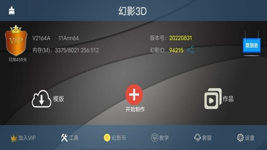 幻影3D官方版