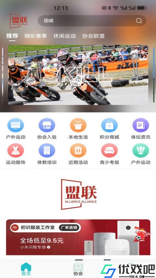 盟联