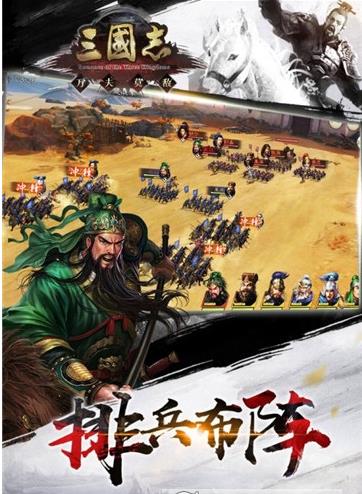 三国志·万夫莫敌最新中文版下载