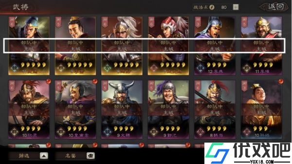 三国志战略版日服