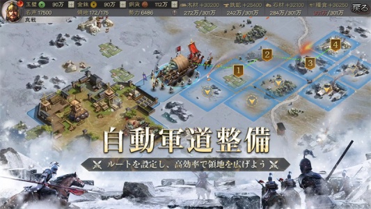 三国志战略版日服