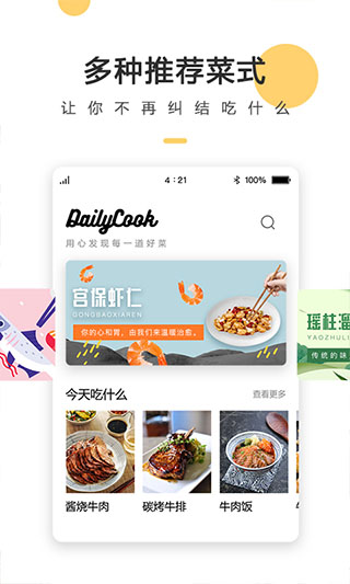 菜谱大全app安卓版下载