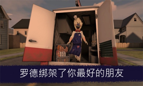 恐怖冰淇淋1中文版