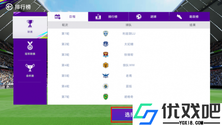 最佳球会oppo版