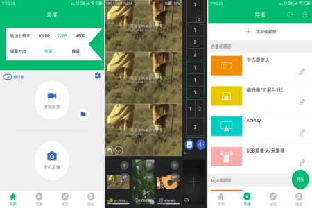 V导播录屏app