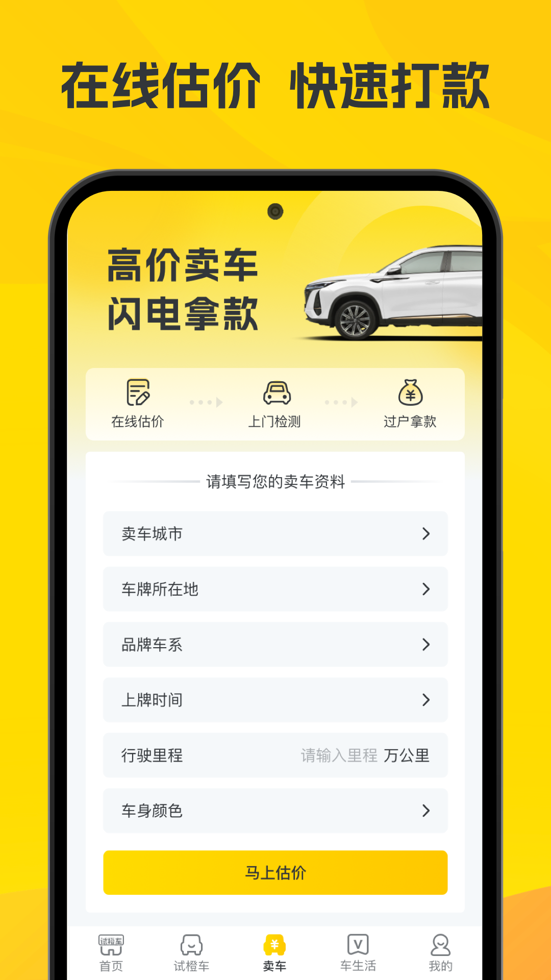 真橙二手车最新版下载