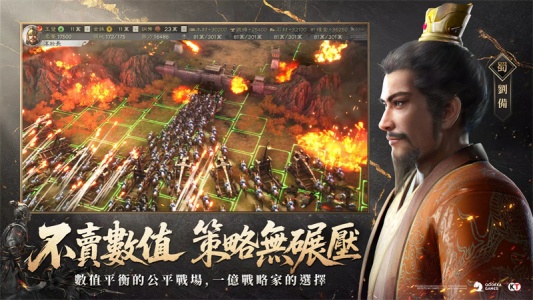 三国志战略版港澳版