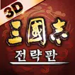 三国志战略版韩服