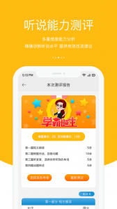 3E口语app