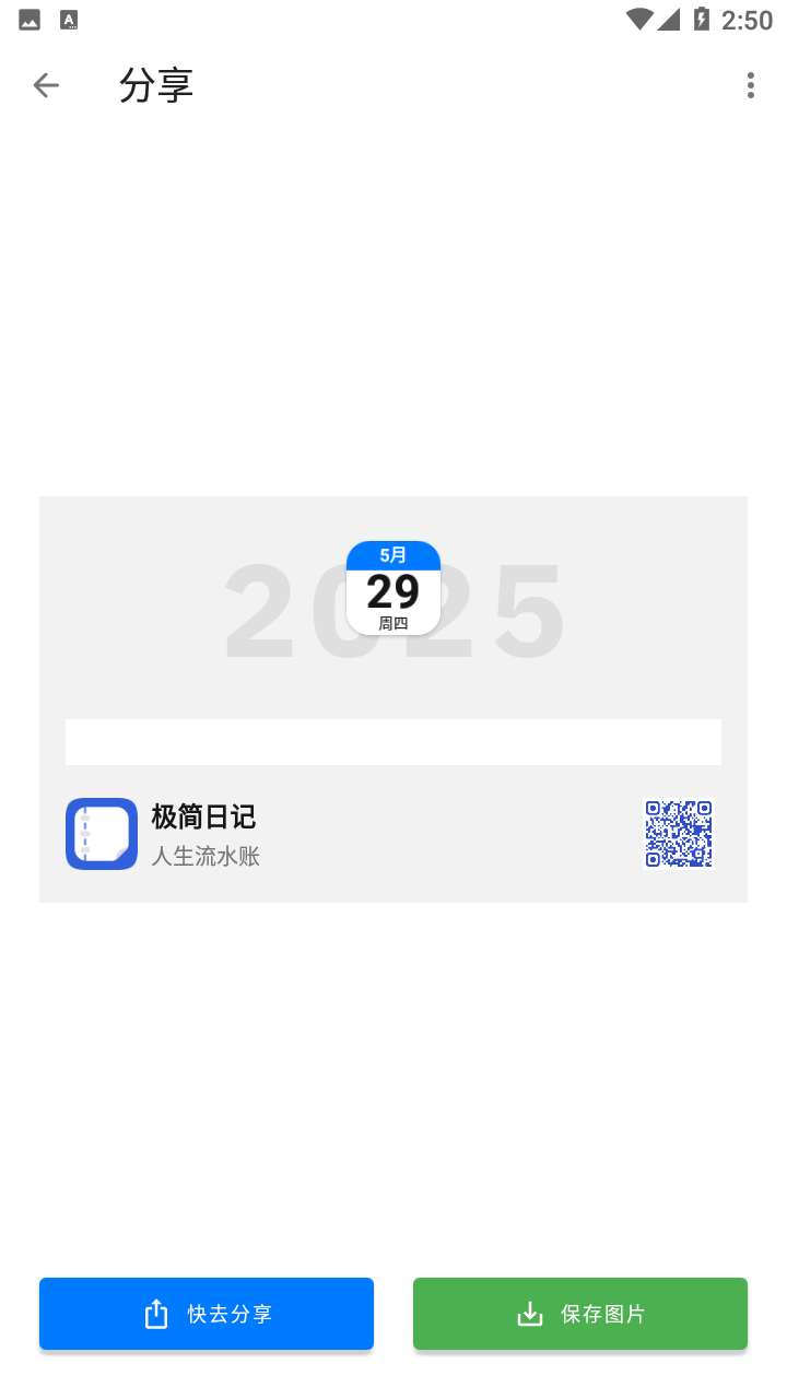 极简日记手机版下载