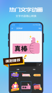 Gif助手app