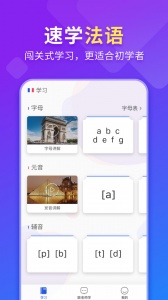 法语入门官方版