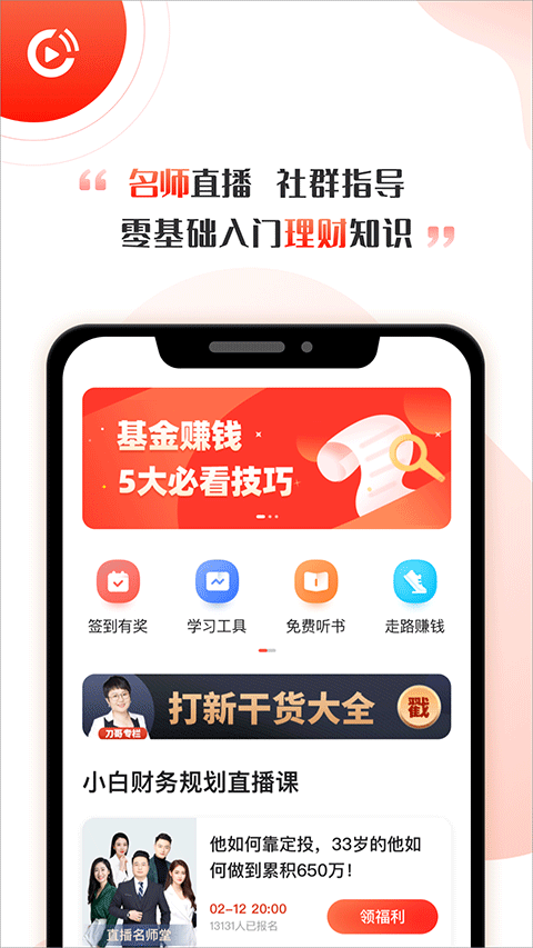 启牛学堂最新版下载