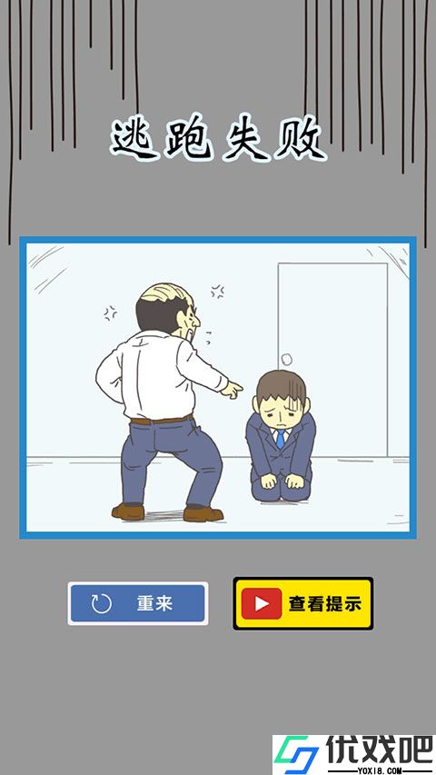 逃离公司3